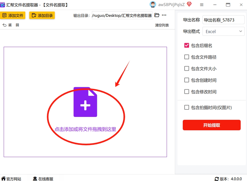 第二步：把文件“扔”进去 进入提取界面后，把你的整个文件夹里的文件都选中，然后直接用鼠标拖拽到软件界面中。一次性拖入几千个文件都不会卡顿，非常稳定。.png