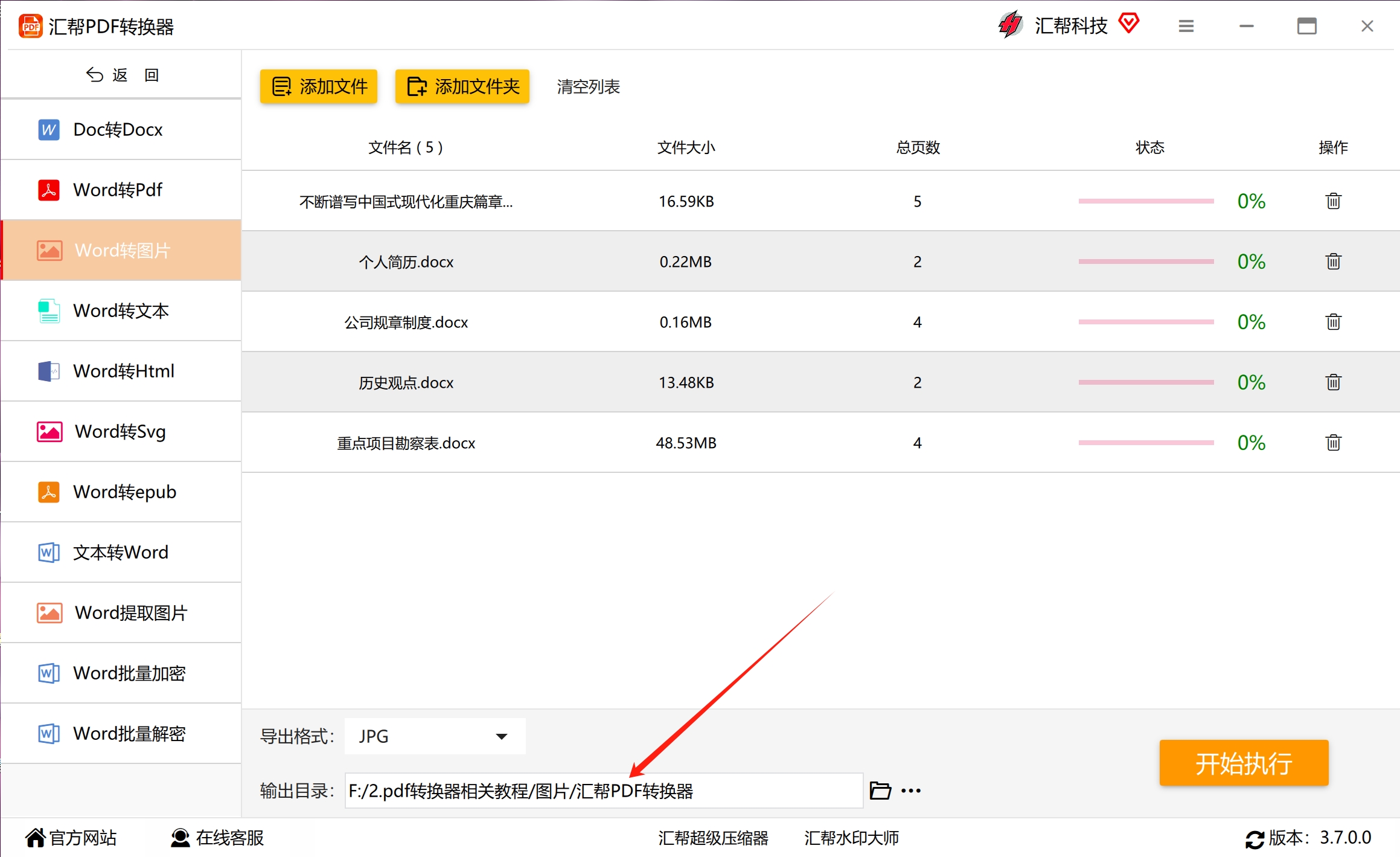 设置输出目录