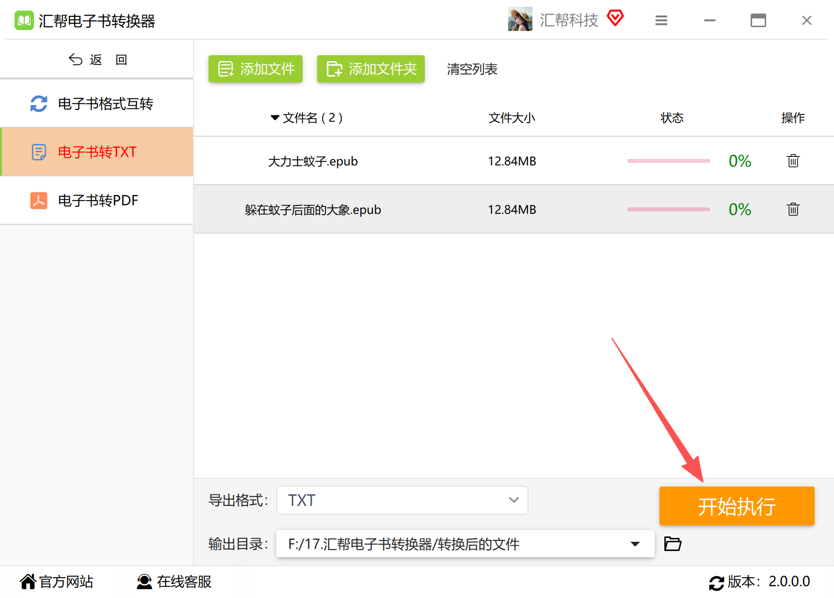 汇帮电子书转换器-开始转换
