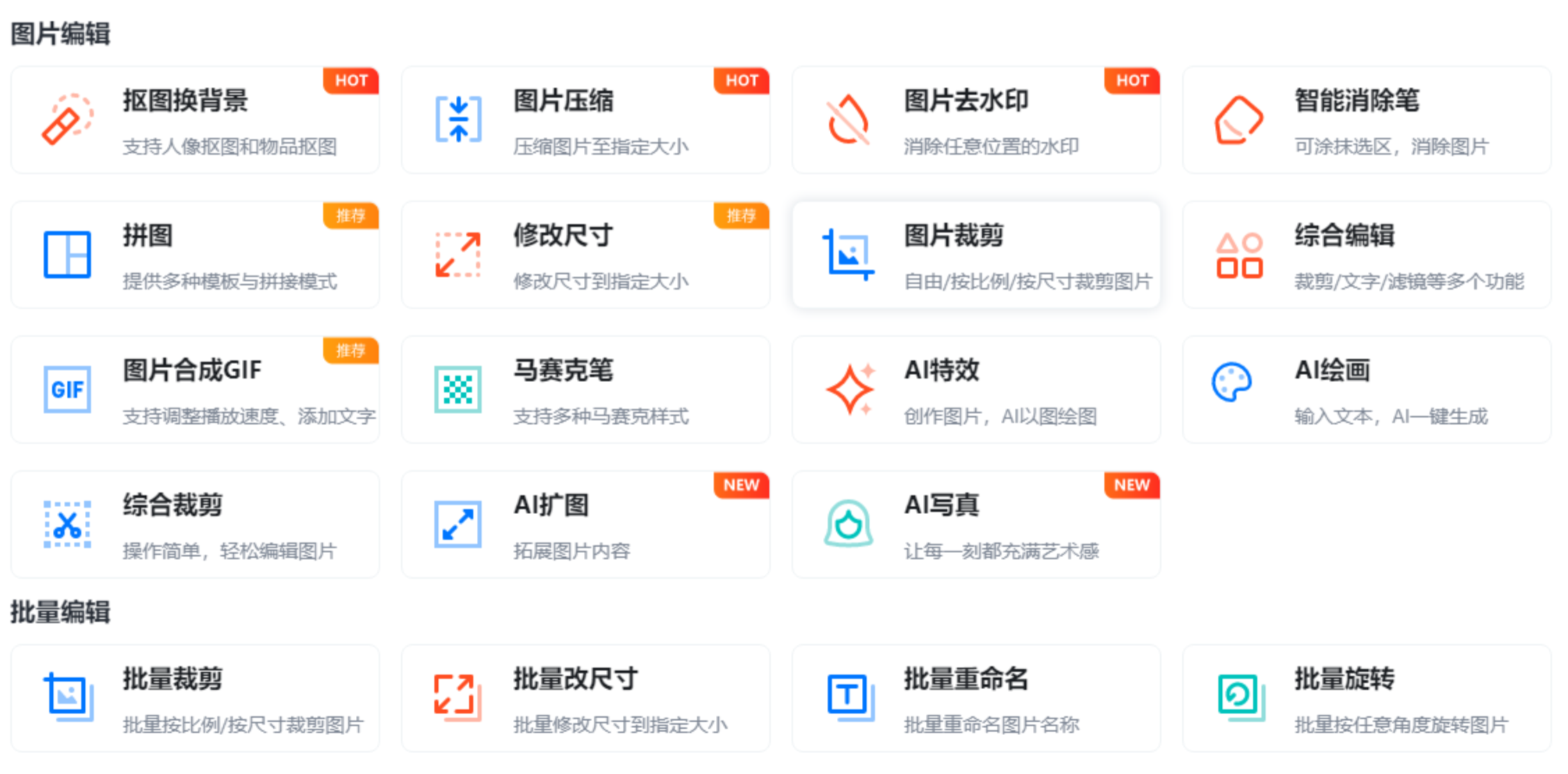图片编辑助手界面