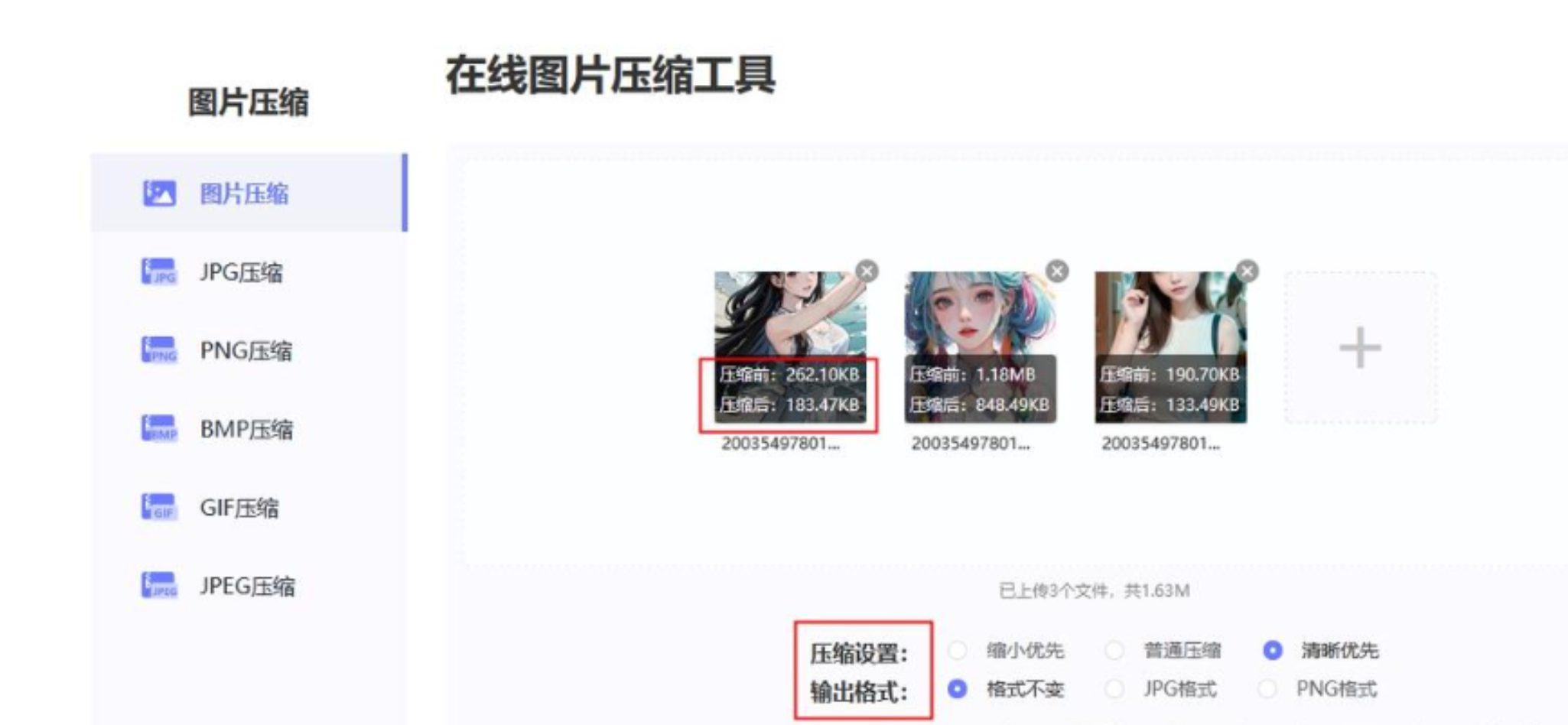 改图鸭压缩模式设置与预览