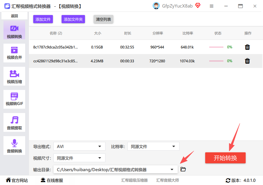 步骤五：转换完成，文件自动生成