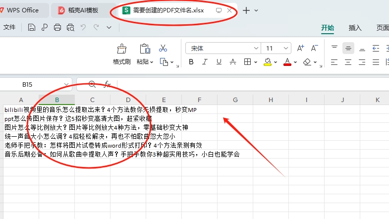 Excel文件名列表