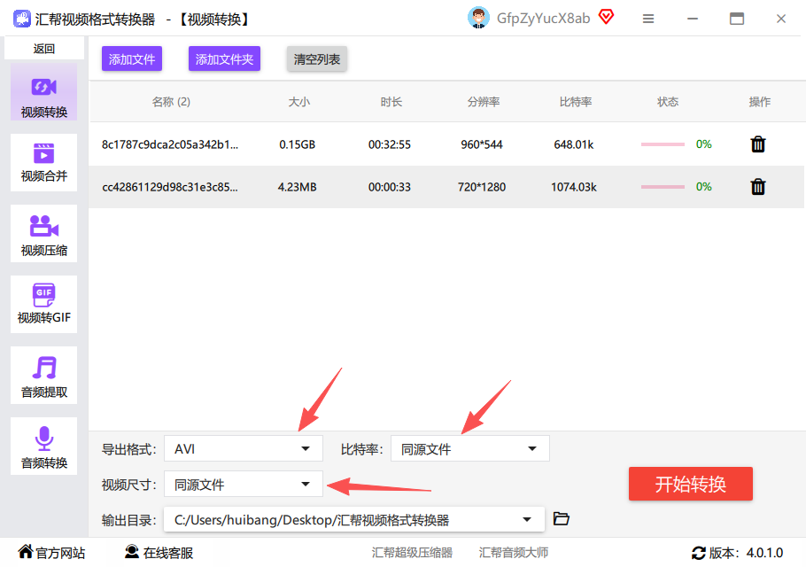 步骤四：选择输出目录并开始转换