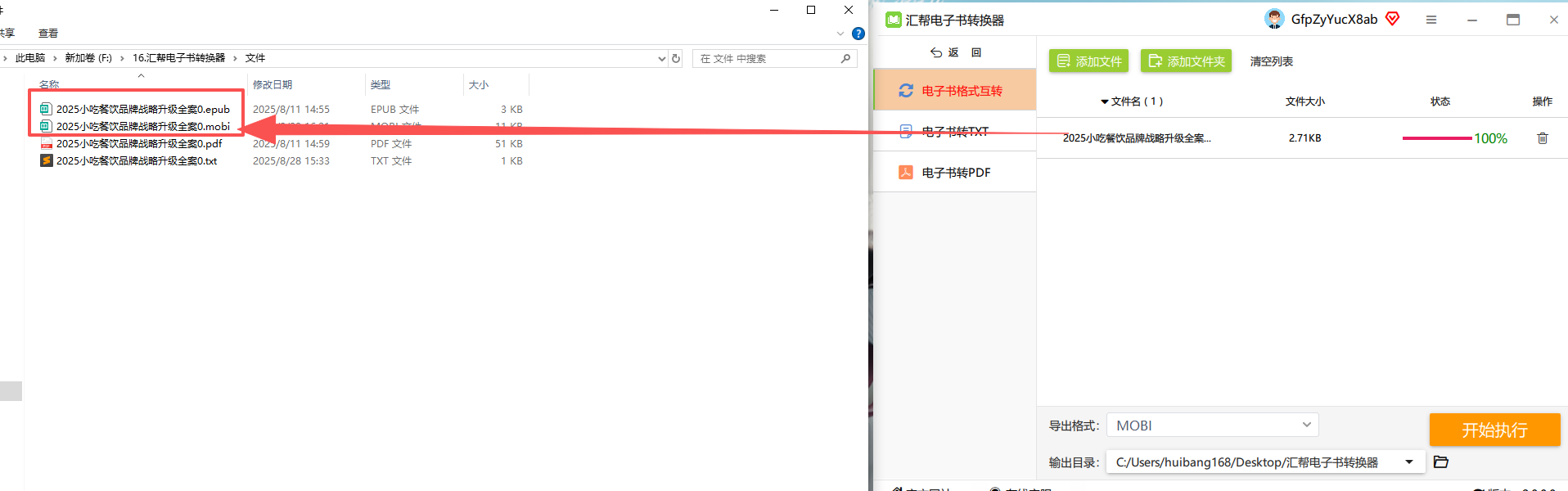 第五步：成功得到mobi文件