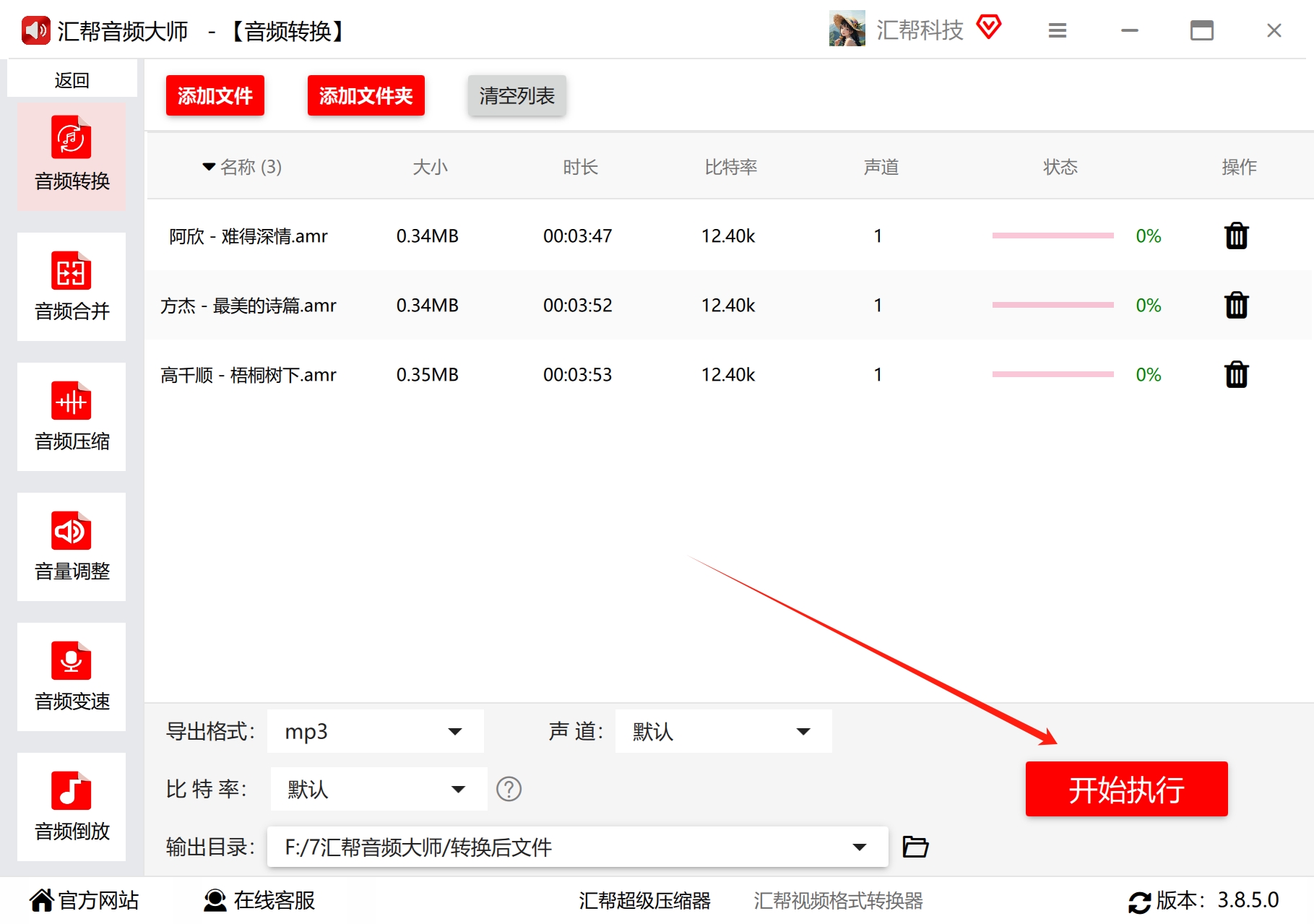 点击开始执行转换