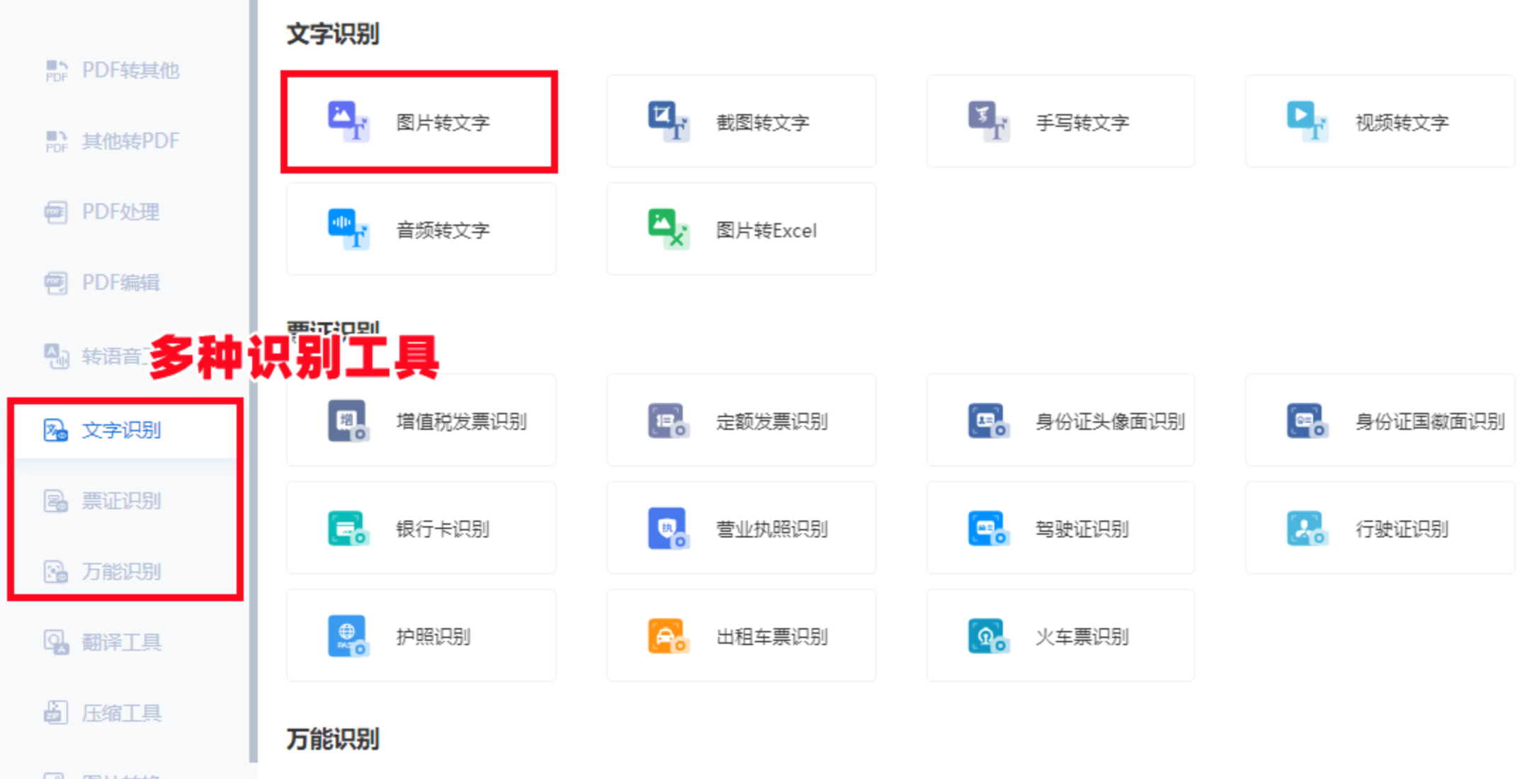 全能PDF转换助手界面