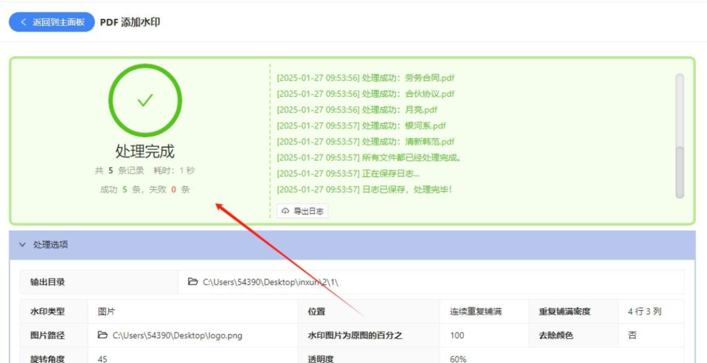 PDF水印批量添加完成提示