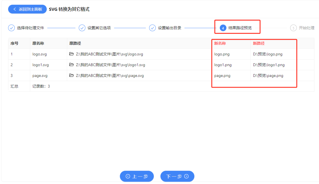 转换完成