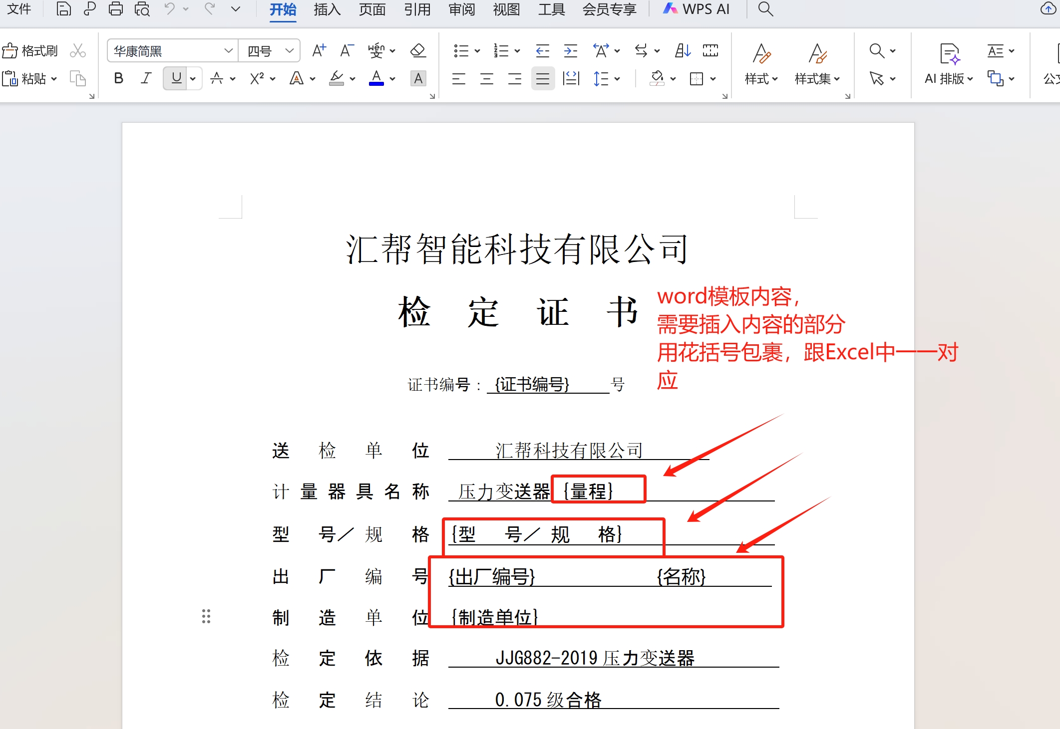 Word模版设置