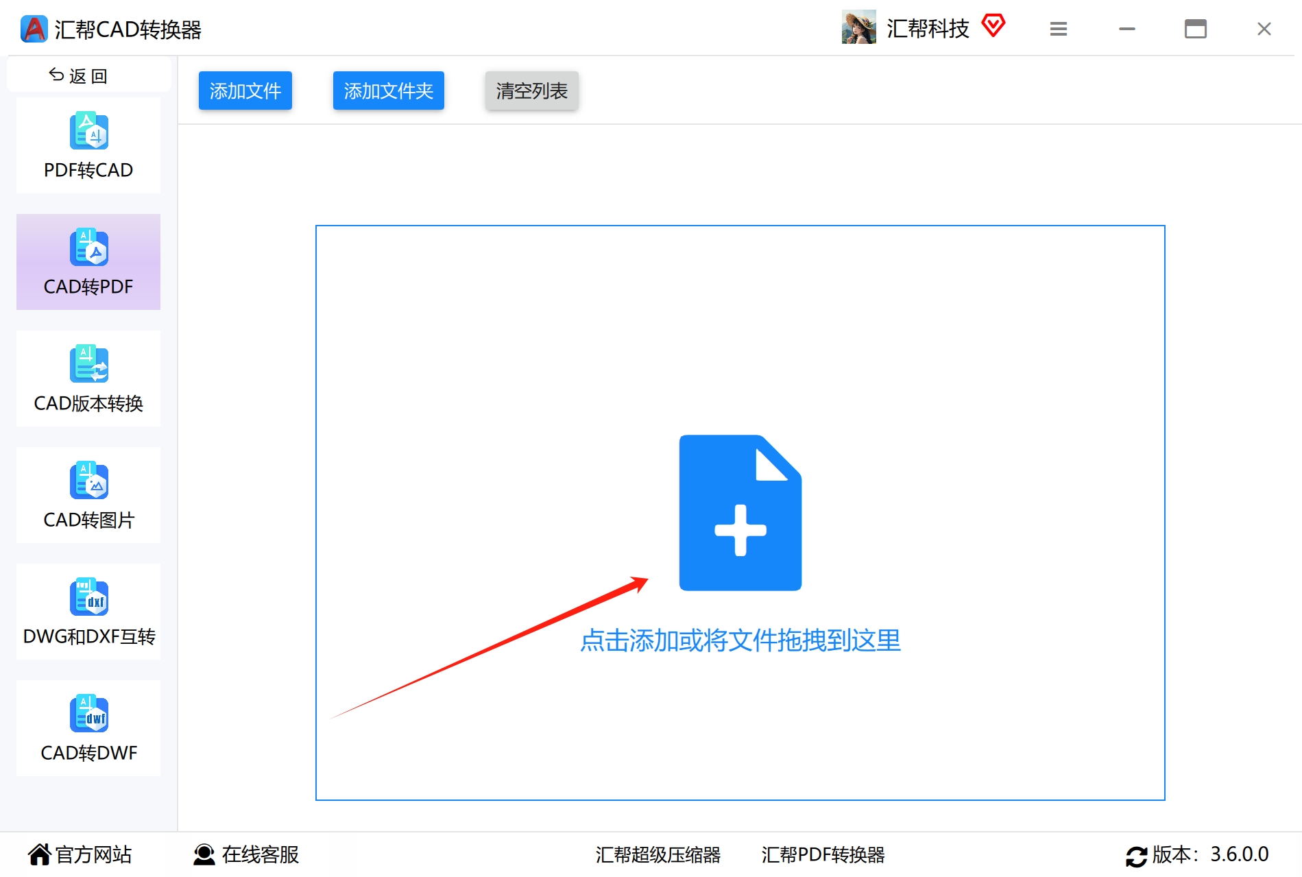 添加CAD文件到软件