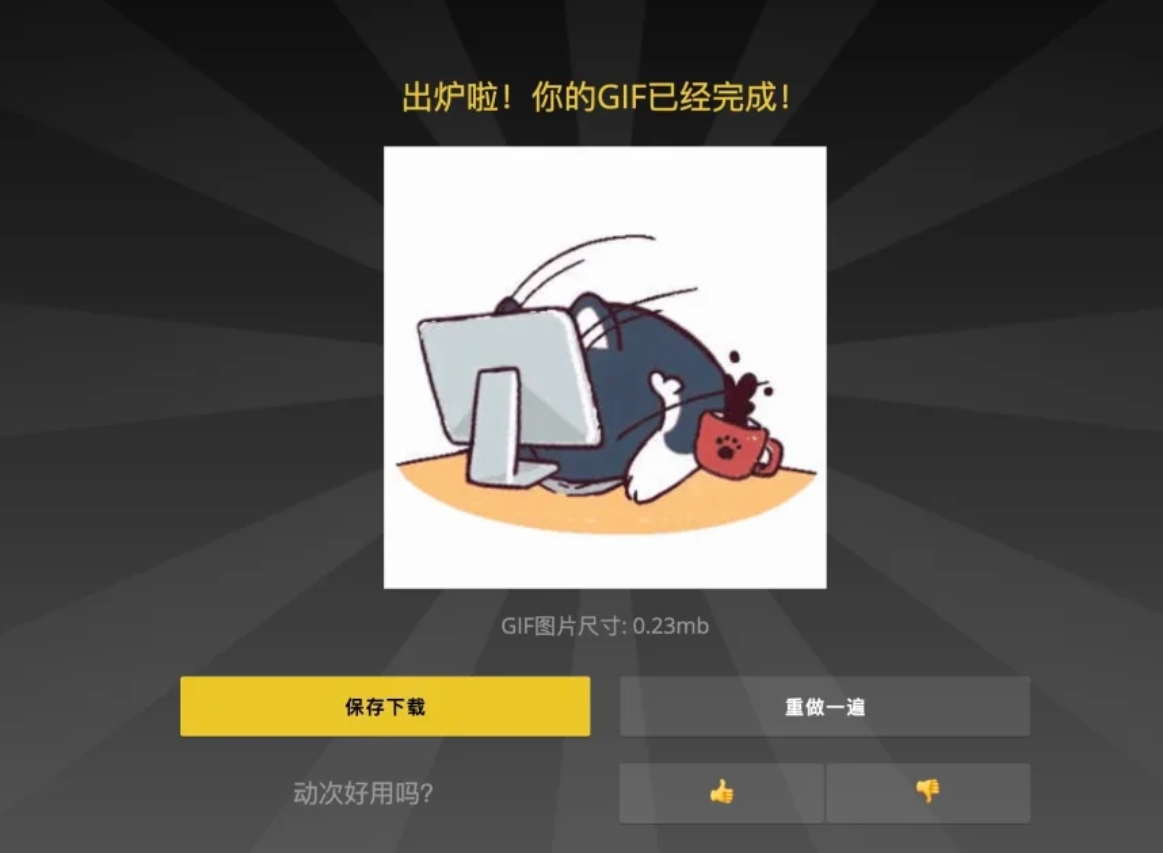 下载GIF