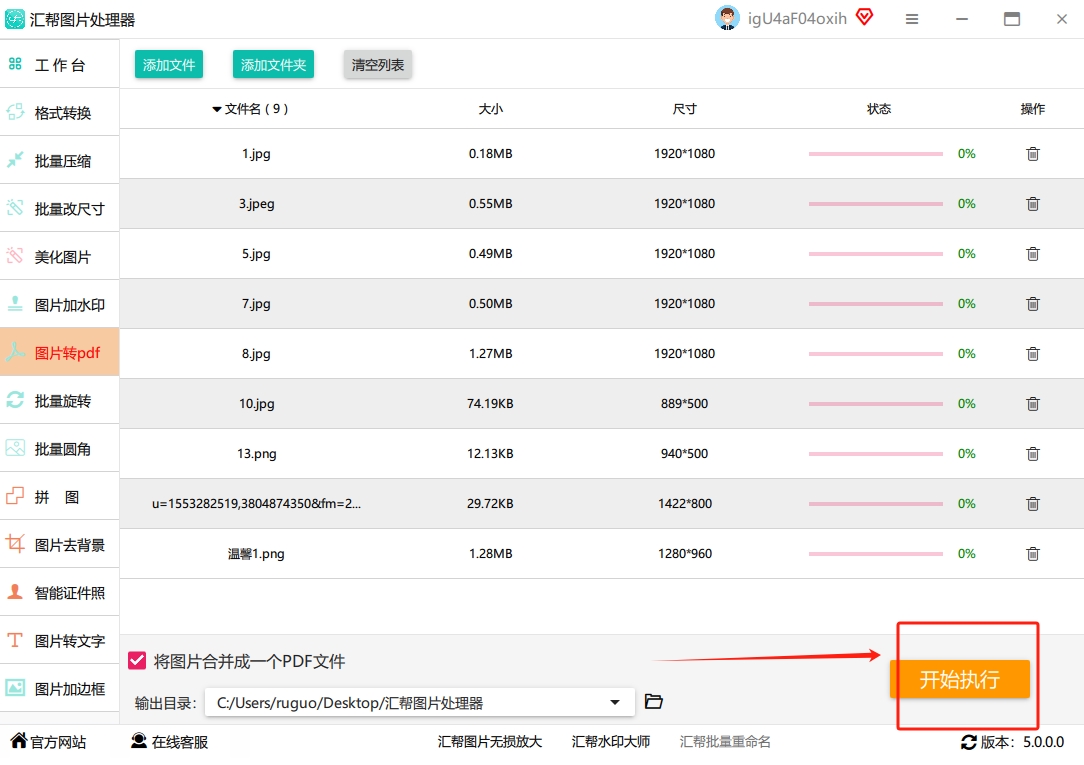 4，选好之后选保存的地方，点开始就完事了。.png