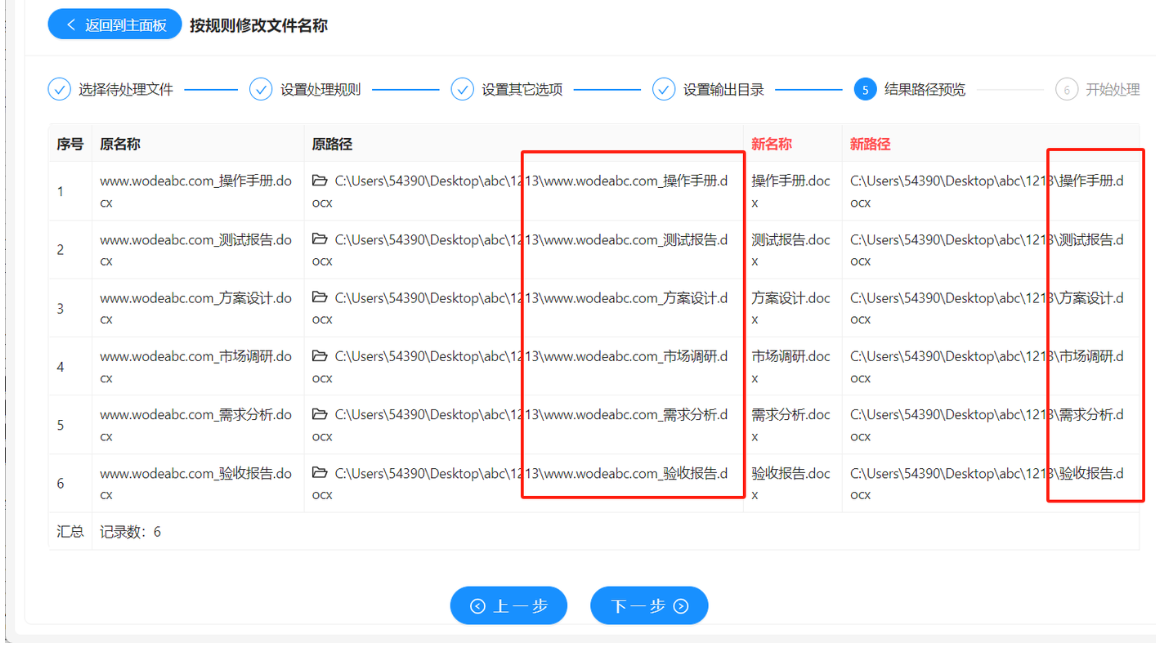 设置输出目录和预览路径