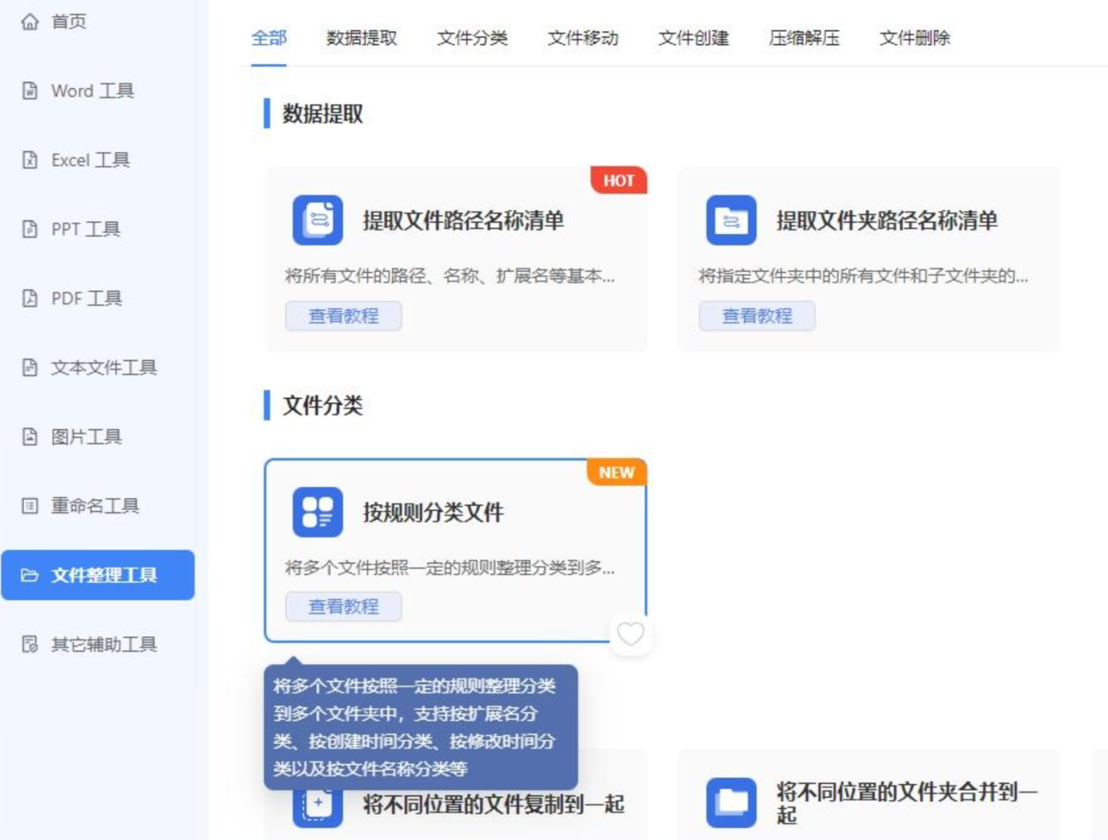 工具箱主界面