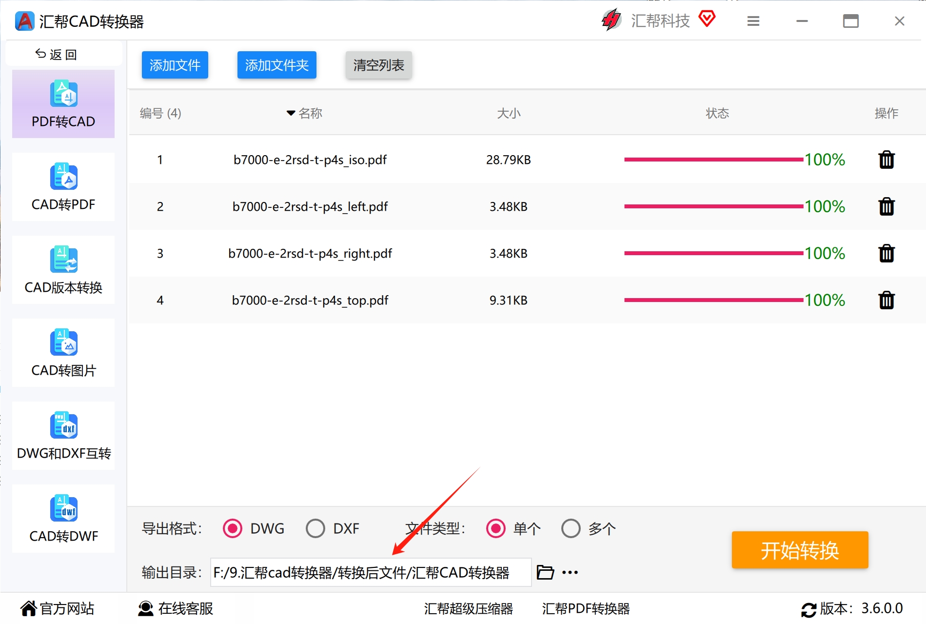 设置输出目录