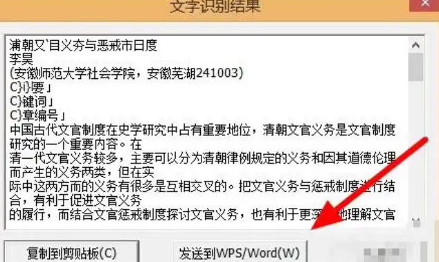 发送到Word