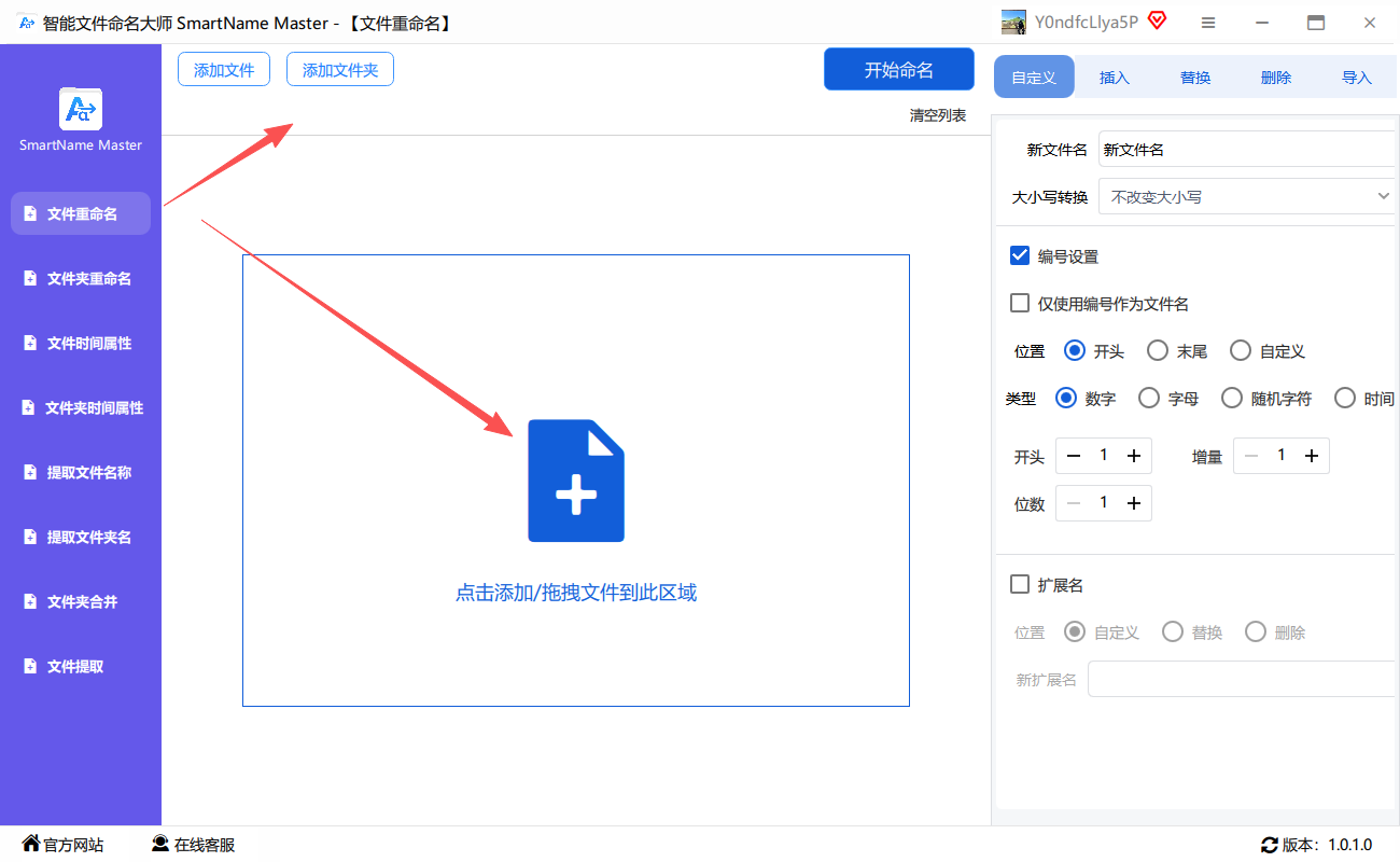 智能文件命名大师上传界面