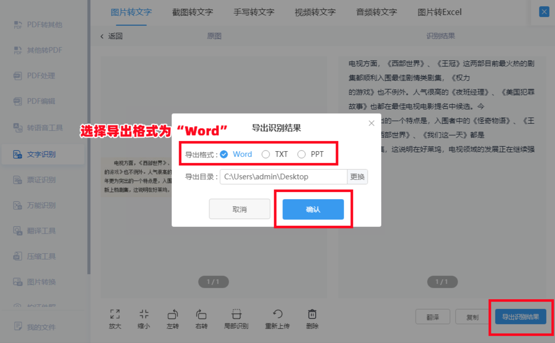 全能PDF转换助手导出Word