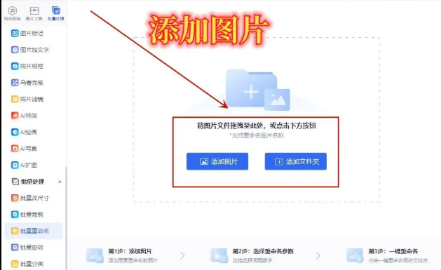 迅捷图片转换器-上传图片