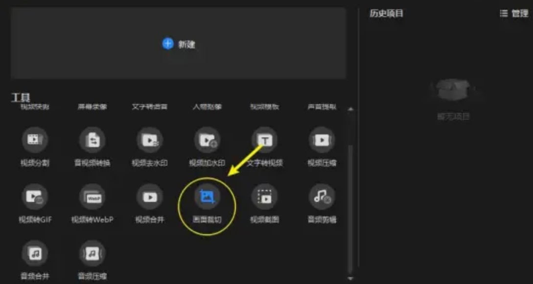 打开画面裁切