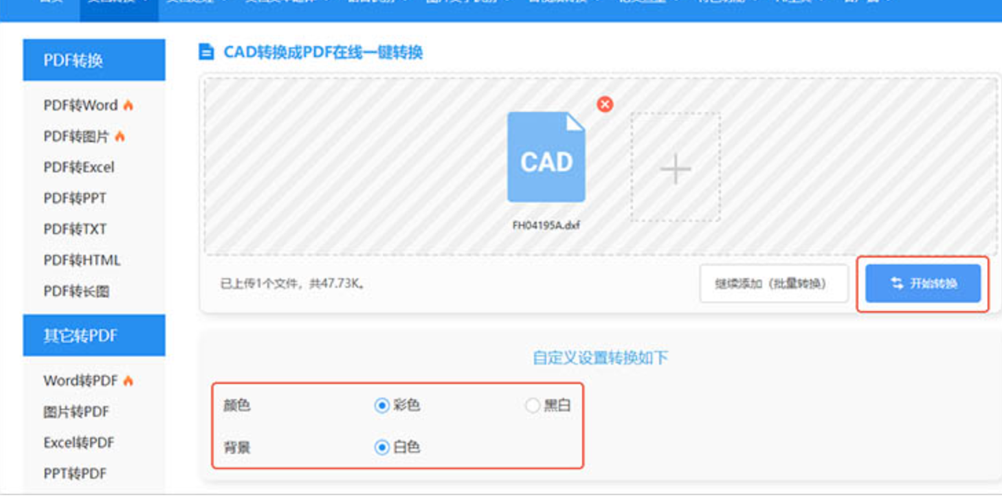 在线转换设置参数
