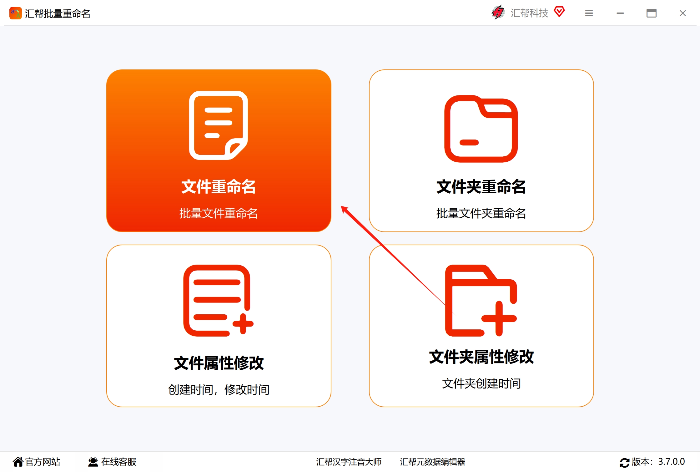 汇帮软件主界面