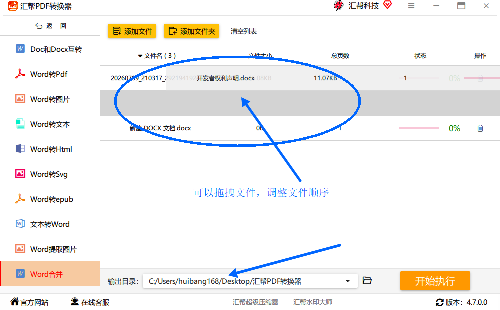 调整顺序和输出目录截图