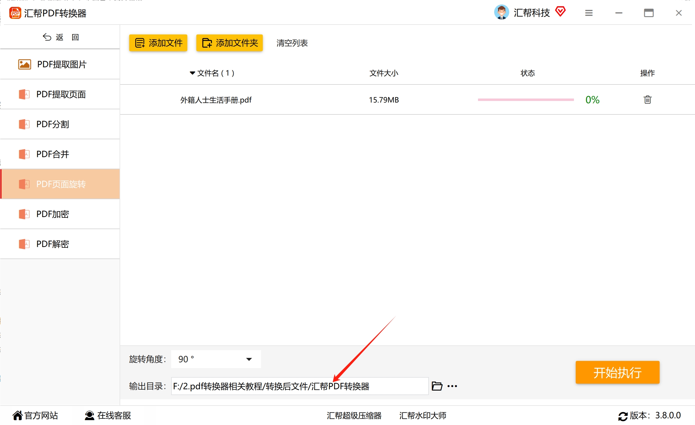 设置输出目录