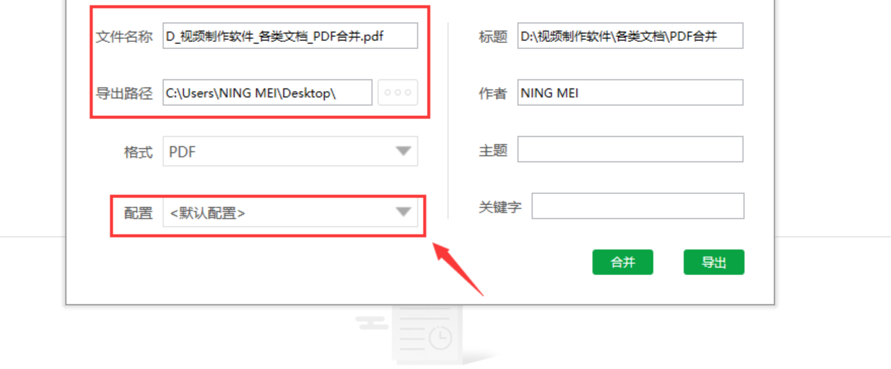 选择配置和输出路径