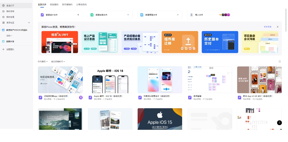 Pixso新建设计文件