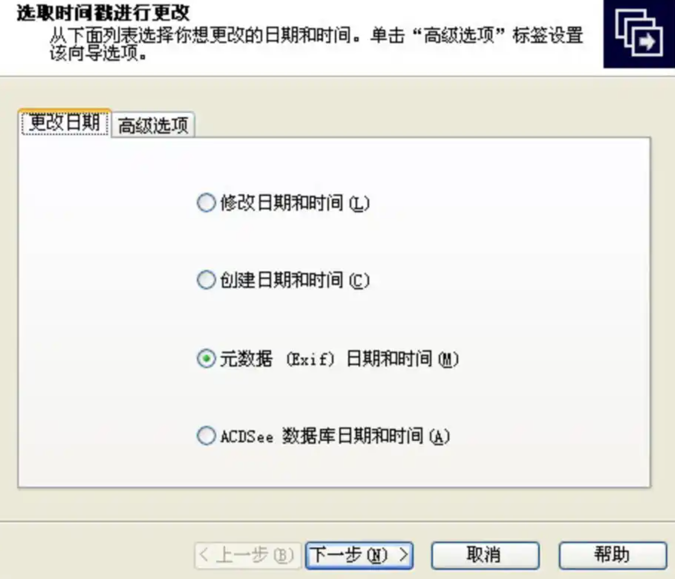 选择更改元数据日期