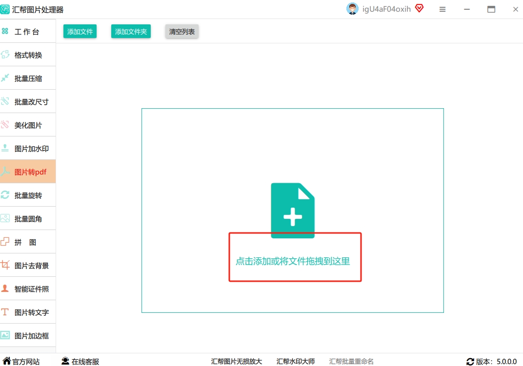 2，然后右边上传文件，直接把图片拖进去就行，批量传也没问题。.png