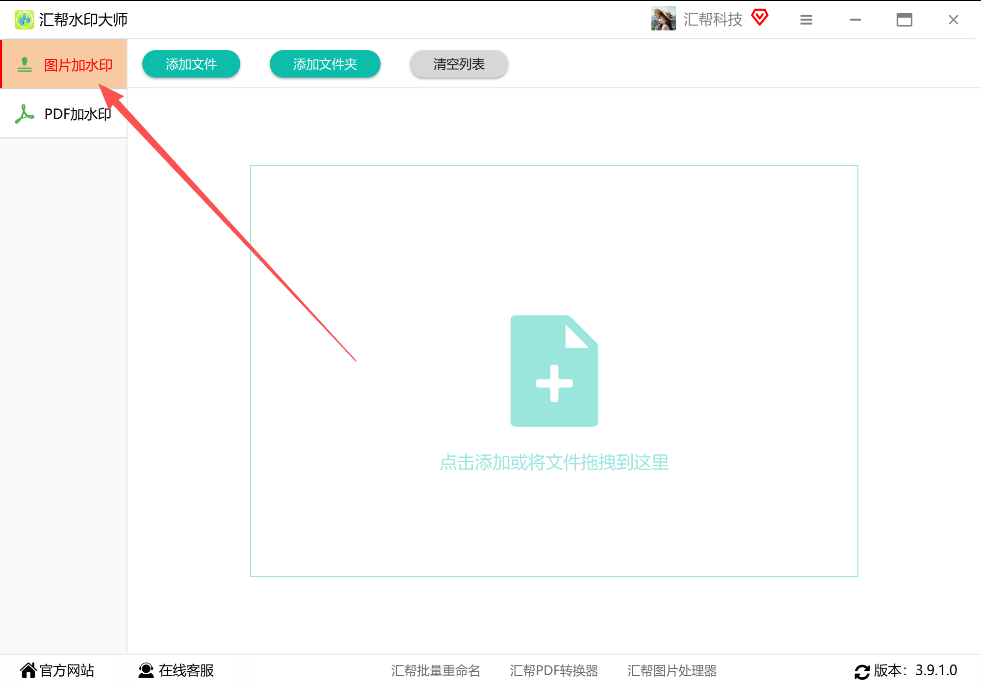 选择图片加水印功能