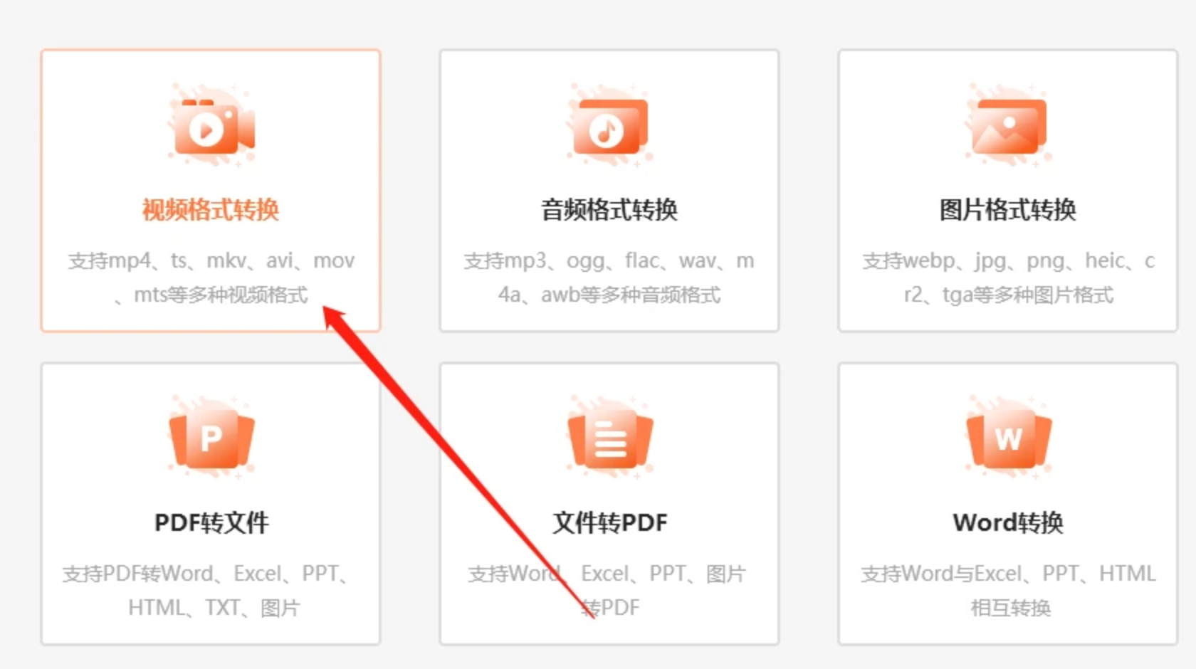 金舟格式工厂主界面