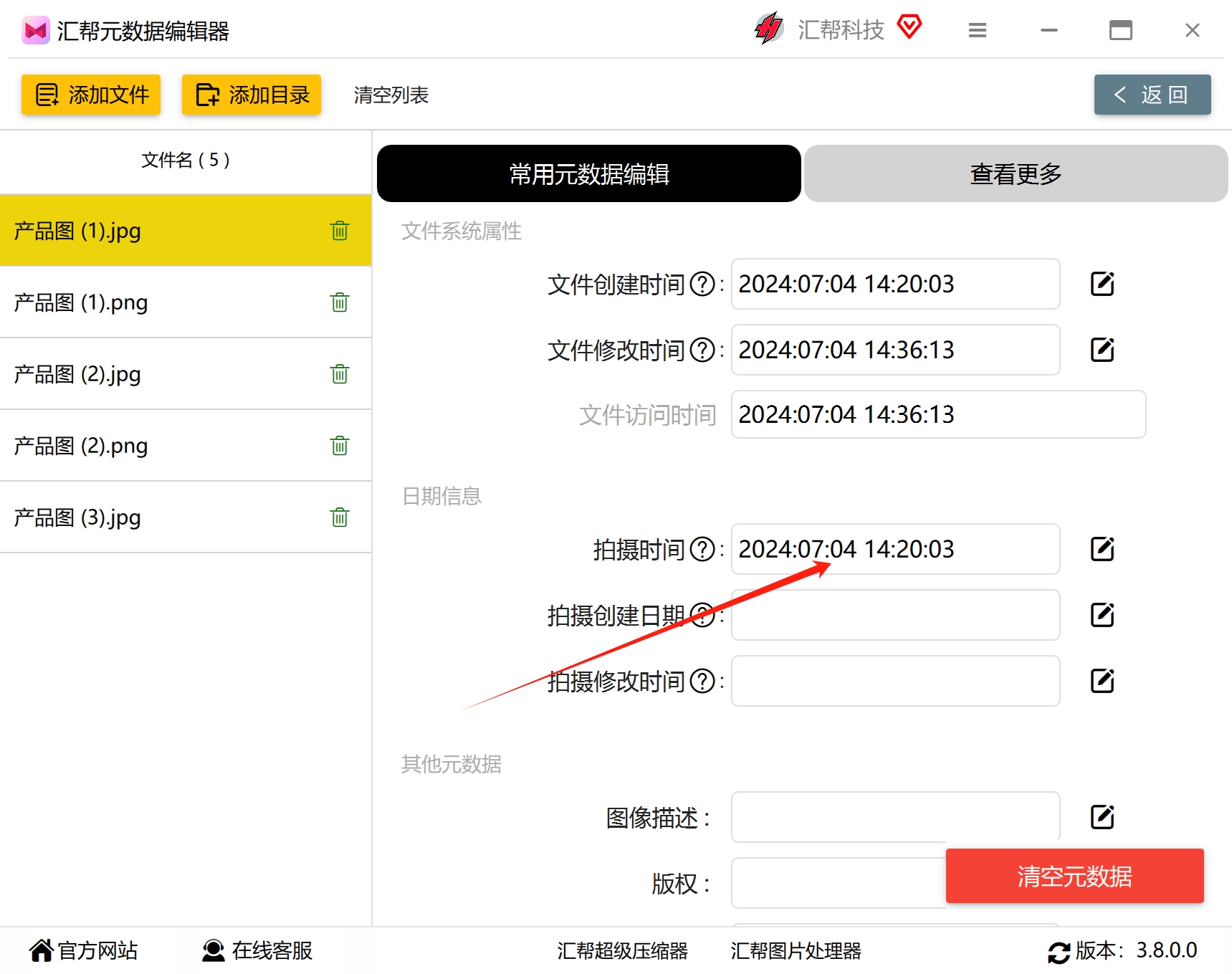 查看并编辑拍摄时间