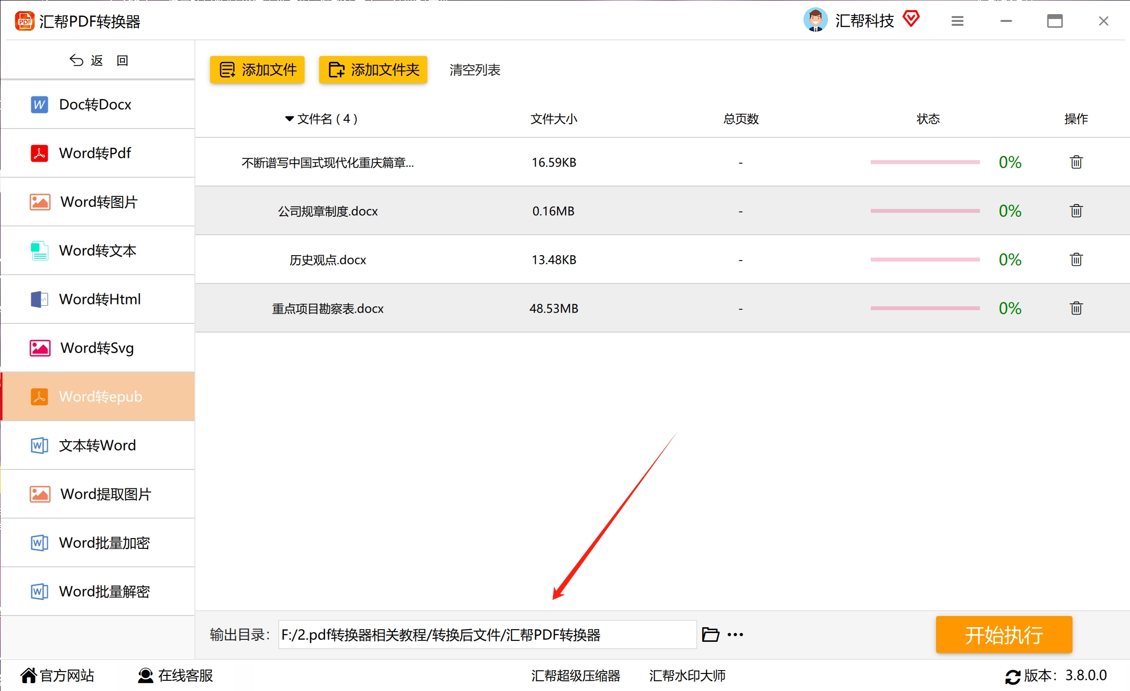 设置输出目录