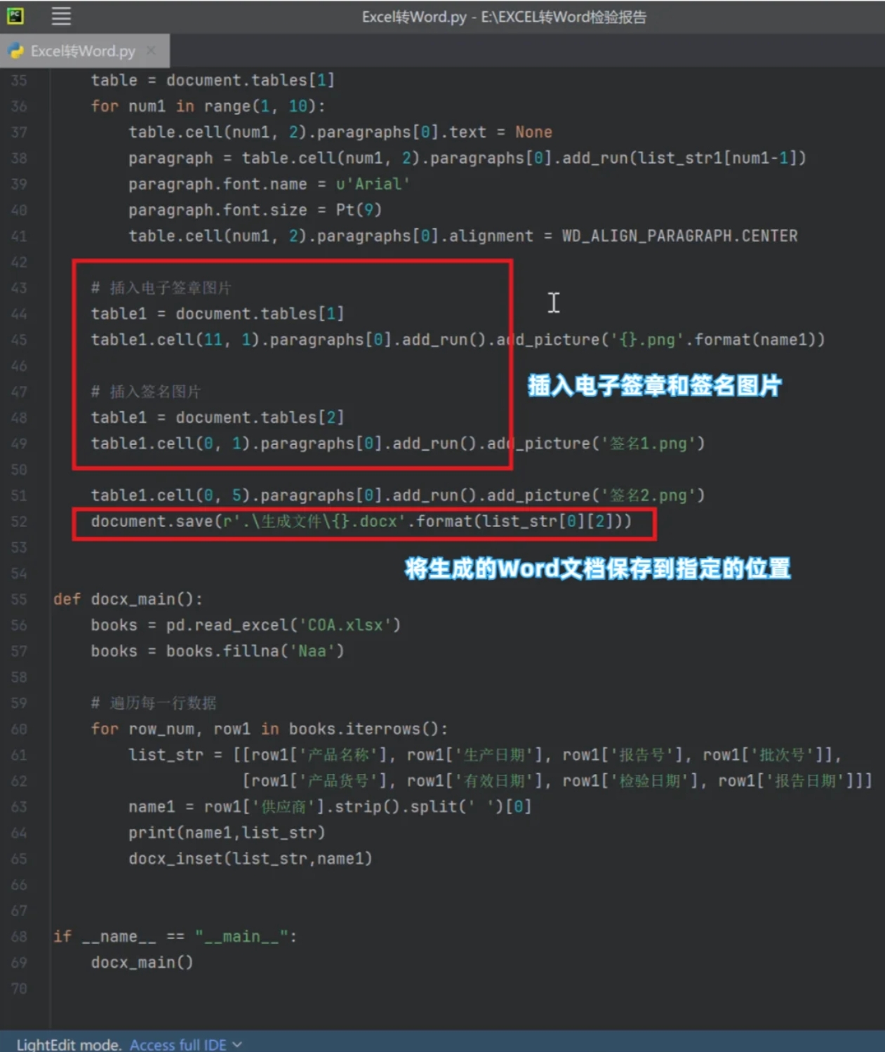 python-docx填充数据