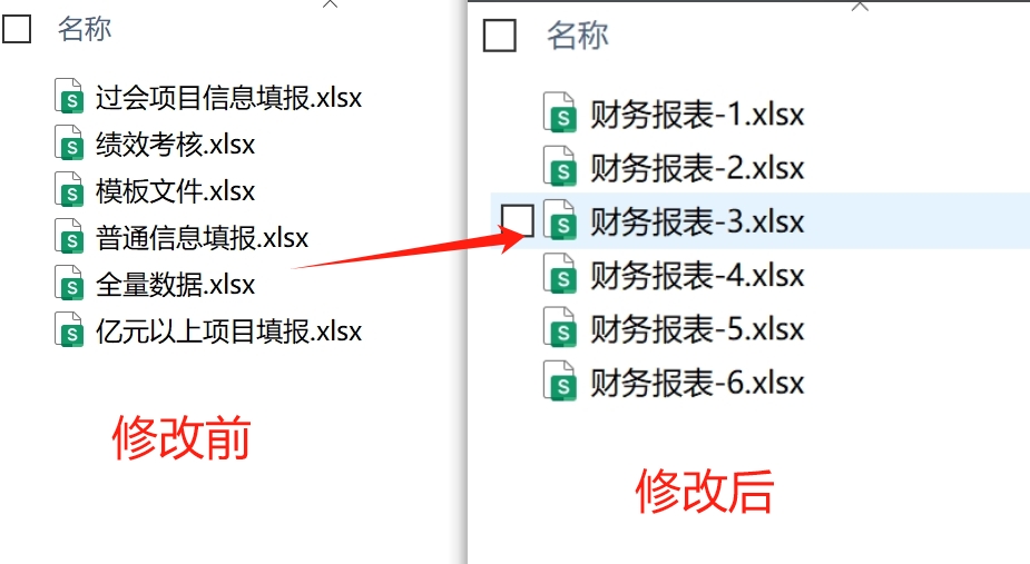 查看重命名后的文件