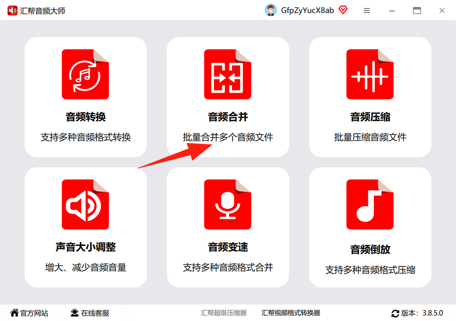 汇帮音频大师功能选择界面