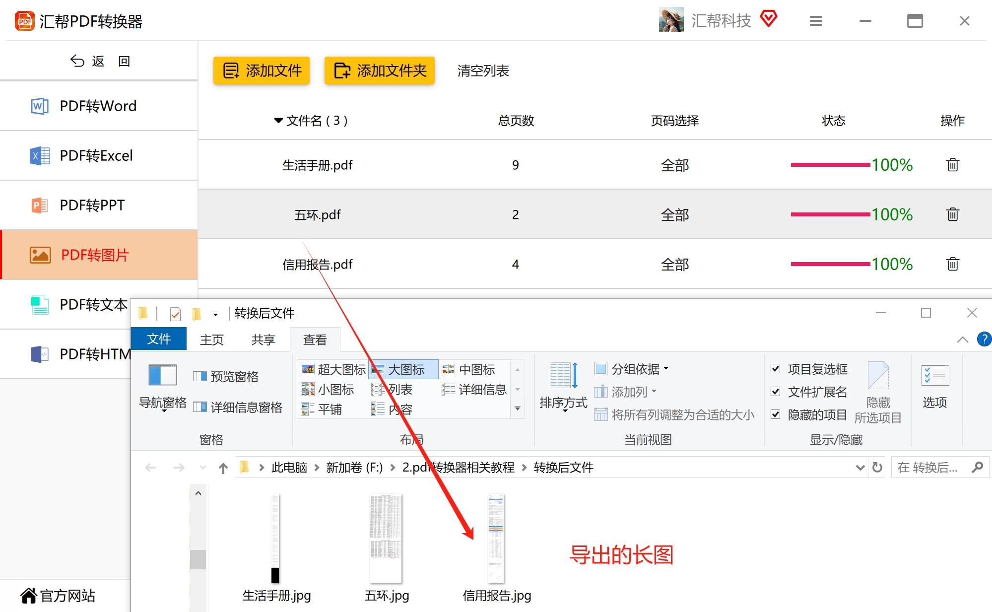 转换完成查看输出长图