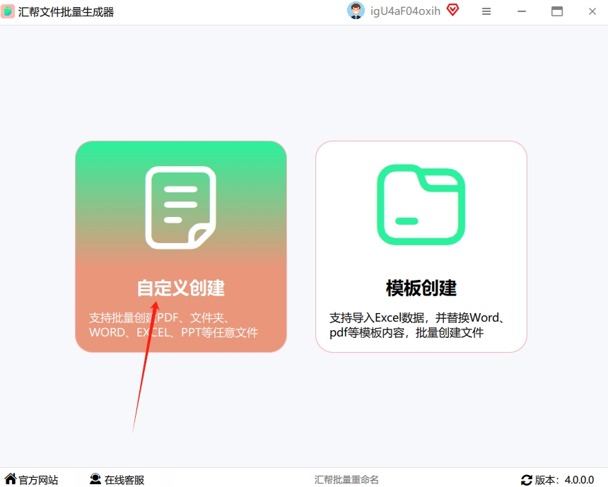 进入自定义创建