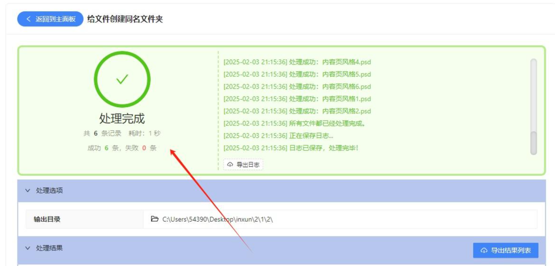 处理完成