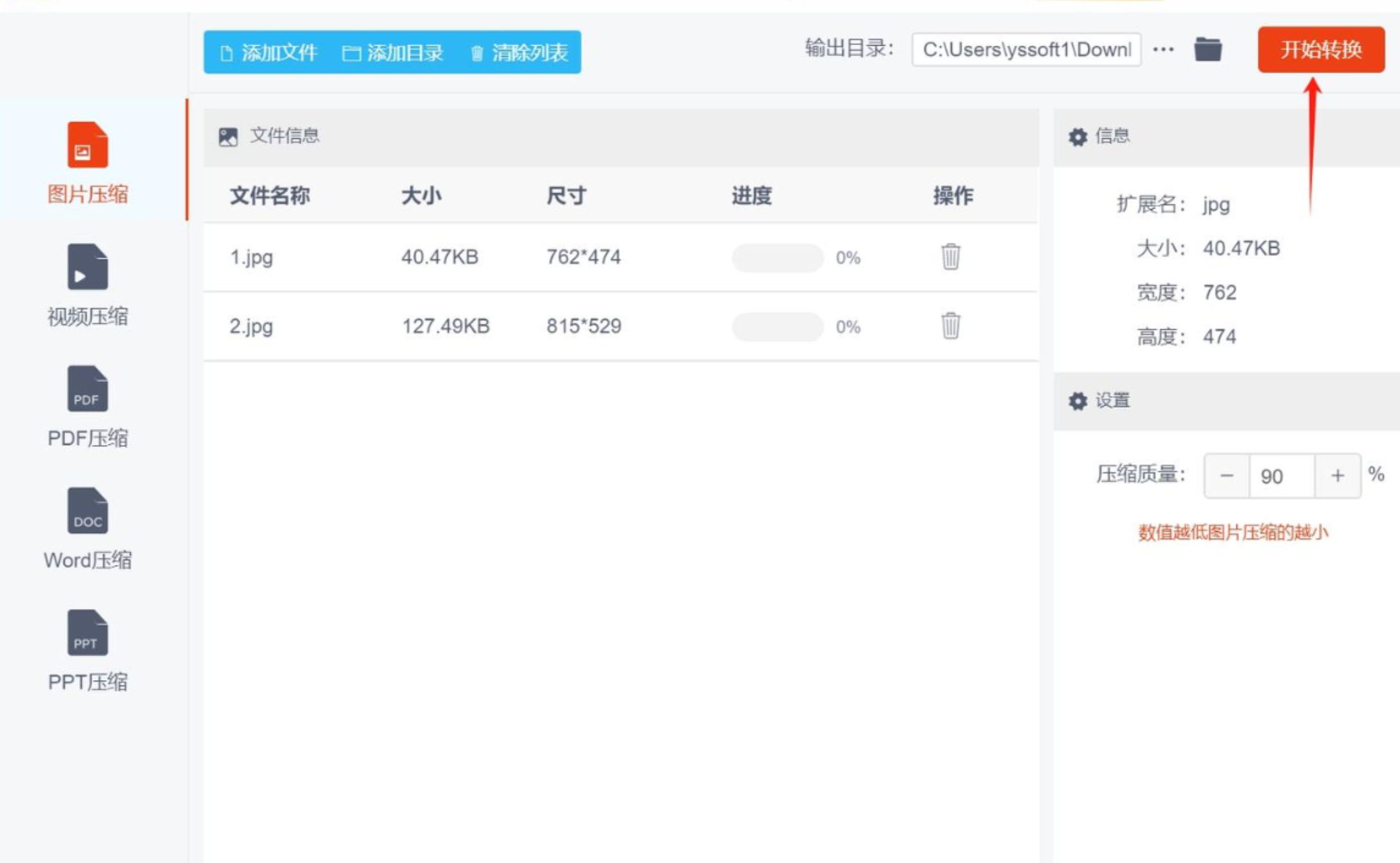 优速开始压缩