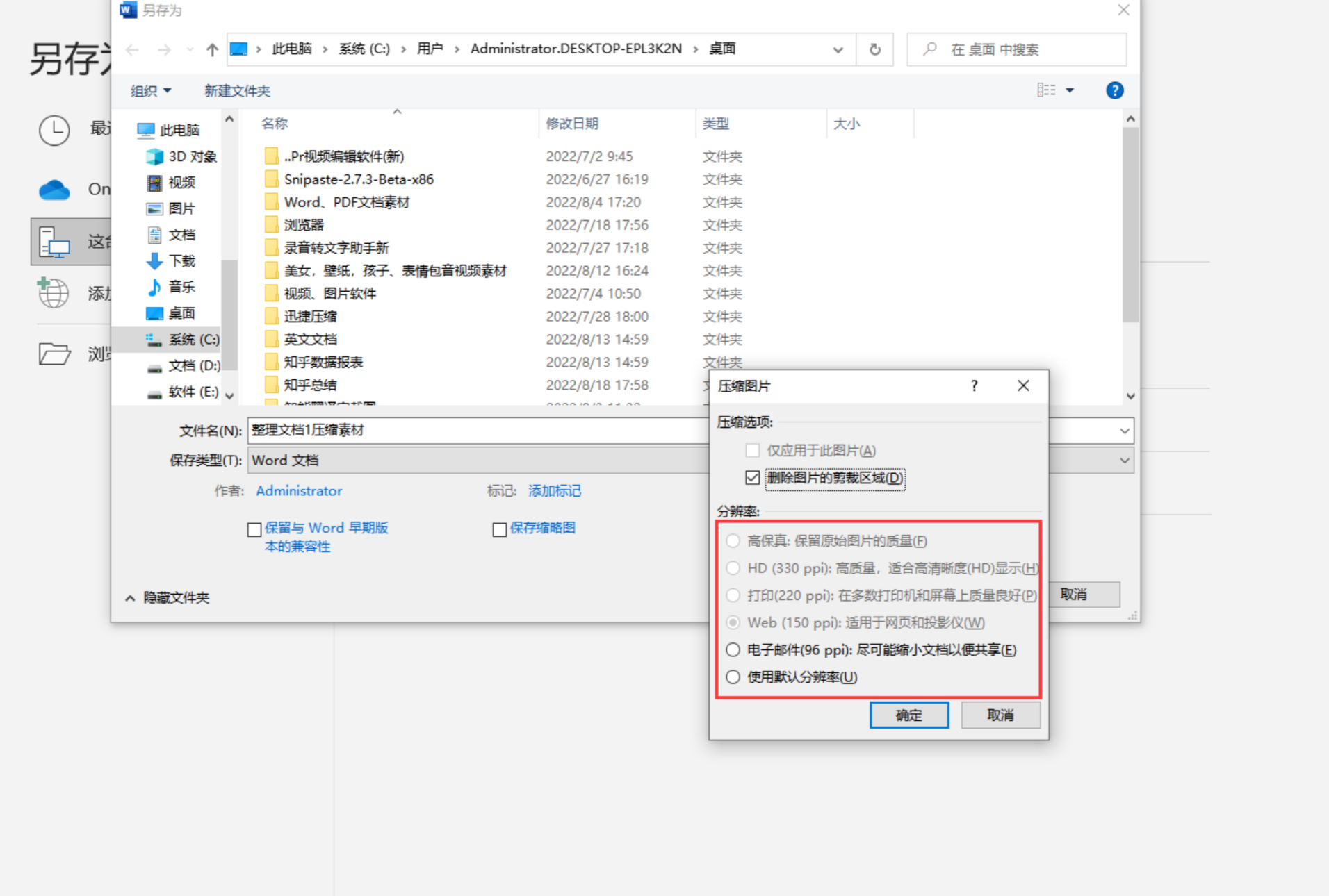 选择压缩图片选项