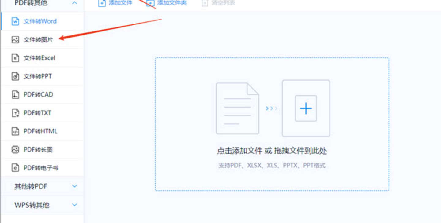 迅捷转换功能选项