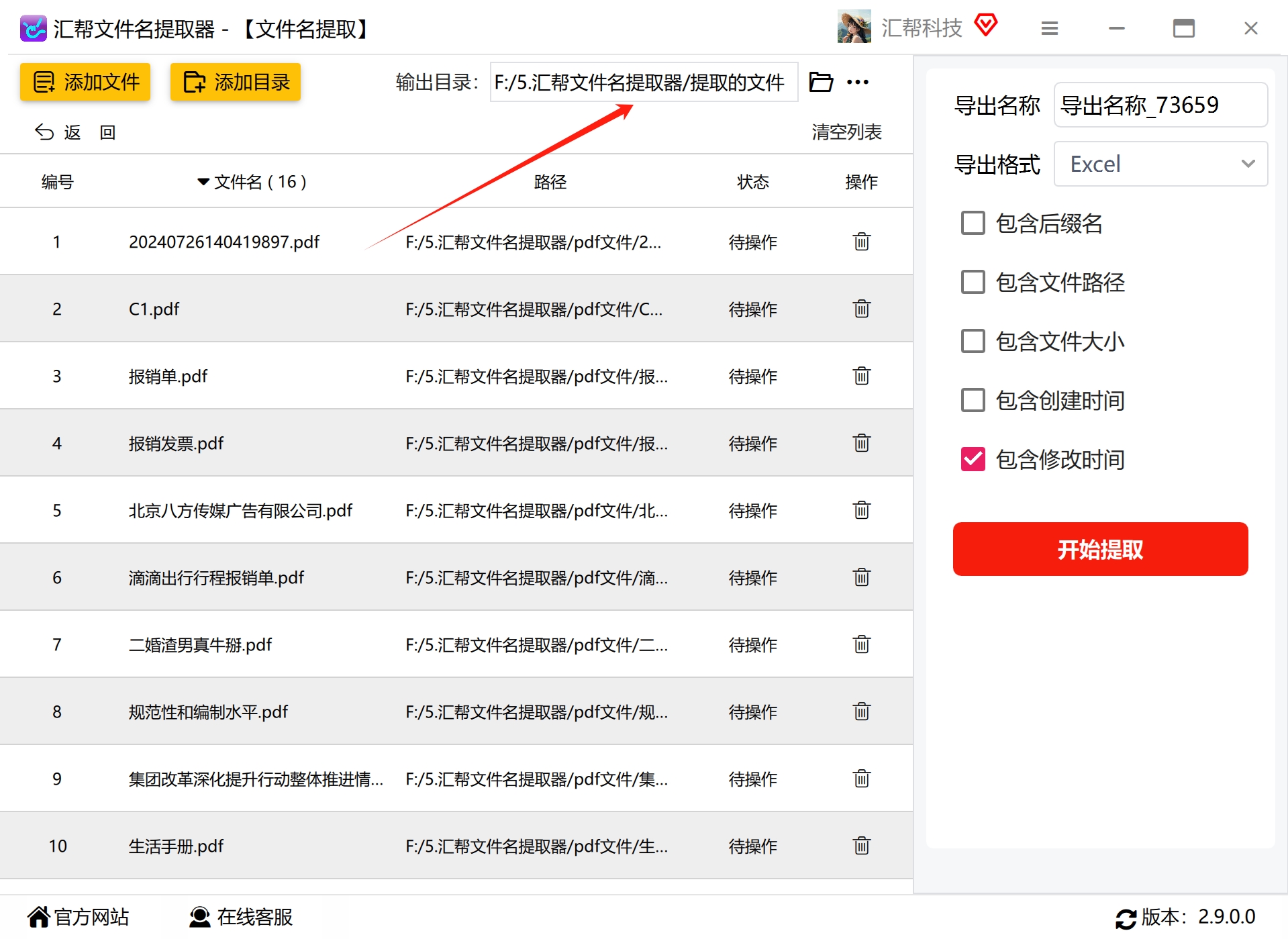 设置导出名称