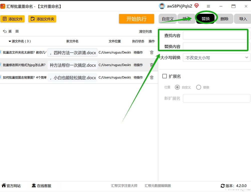 第三步：在里面找到“替换”功能。你会看到两个并排的输入框，第一个是“查找内容”，第二个是“替换为”。.png