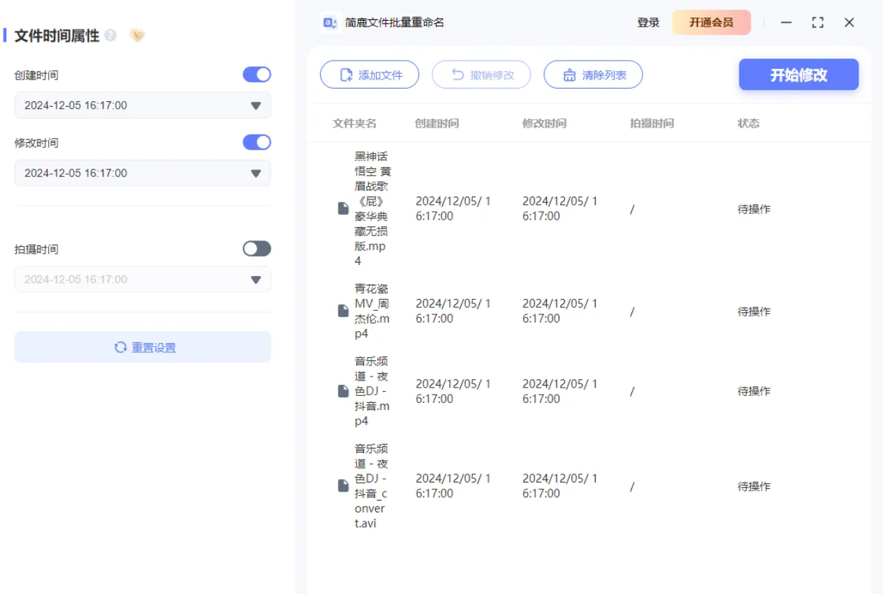 启用时间选项
