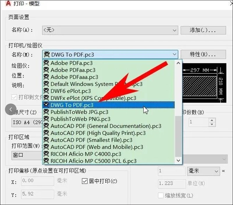 AutoCAD打印输出PDF